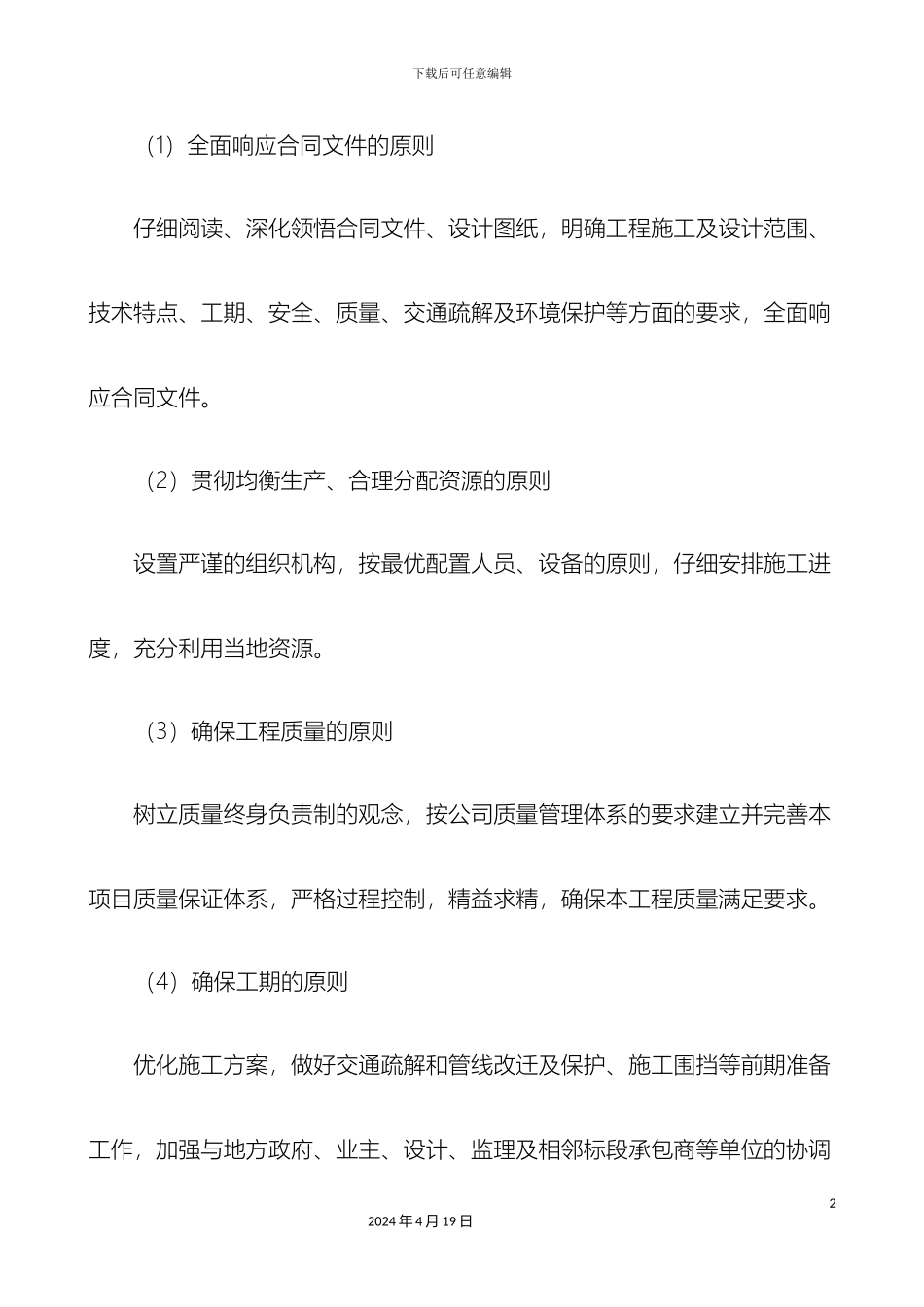 混凝土拆除方案_第3页