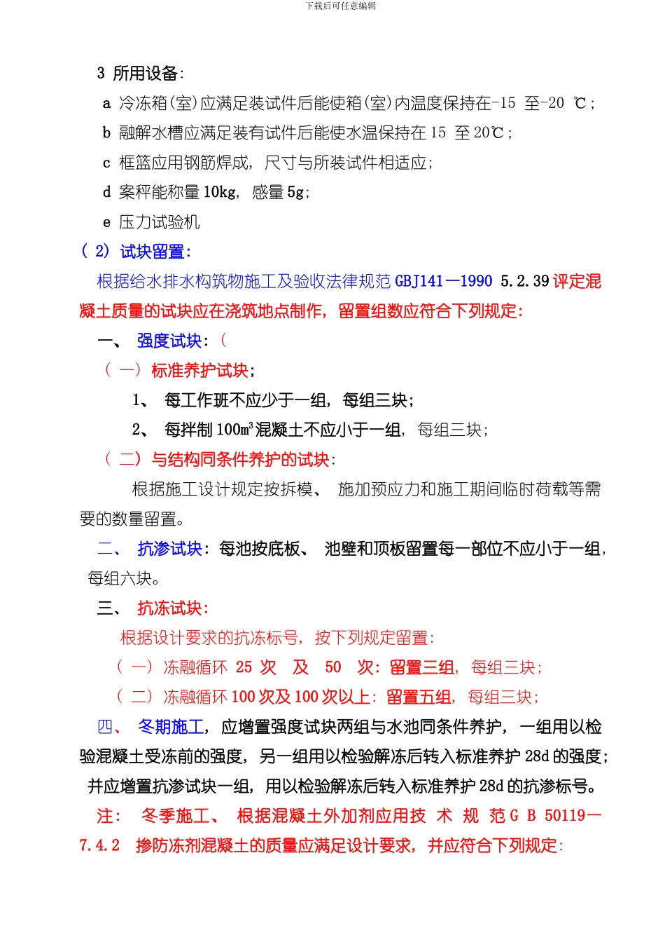 混凝土抗冻性能试验作业指导书样本_第2页