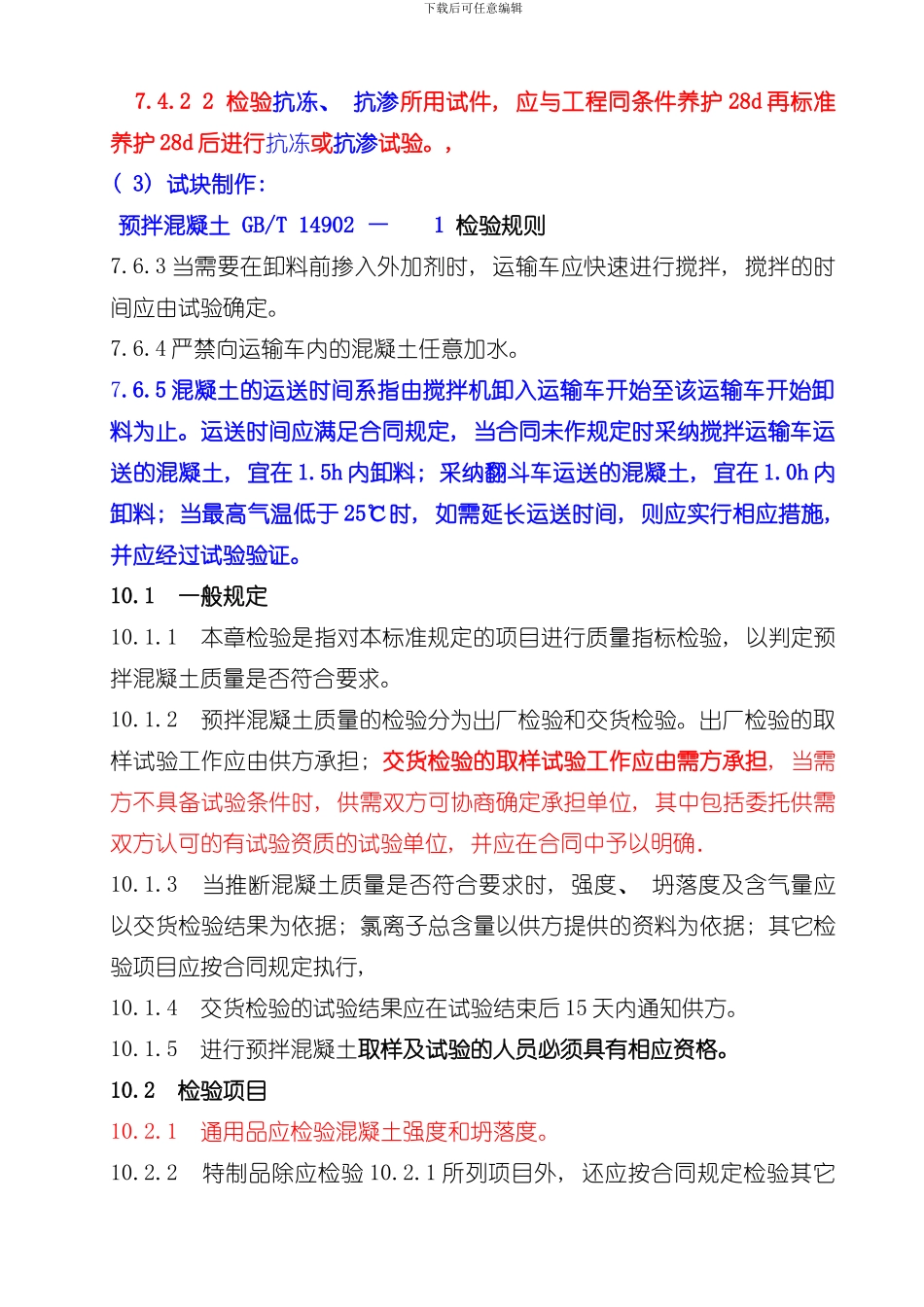 混凝土抗冻性能试验作业指导书样本_第3页