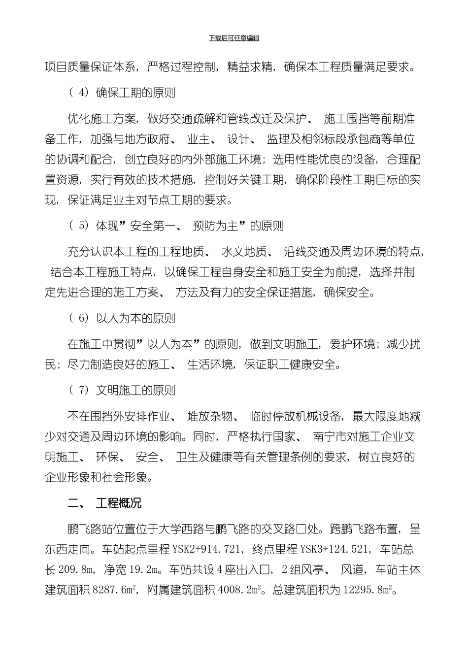 混凝土拆除方案样本_第2页