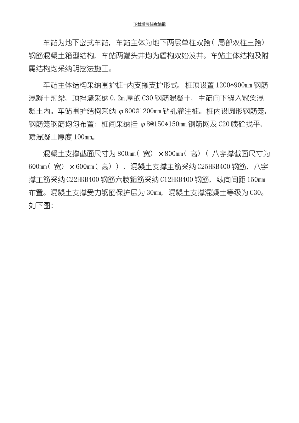 混凝土拆除方案样本_第3页