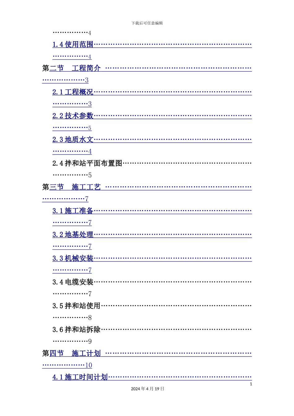 混凝土拌合楼安装、拆除安全专项施工方案_第3页