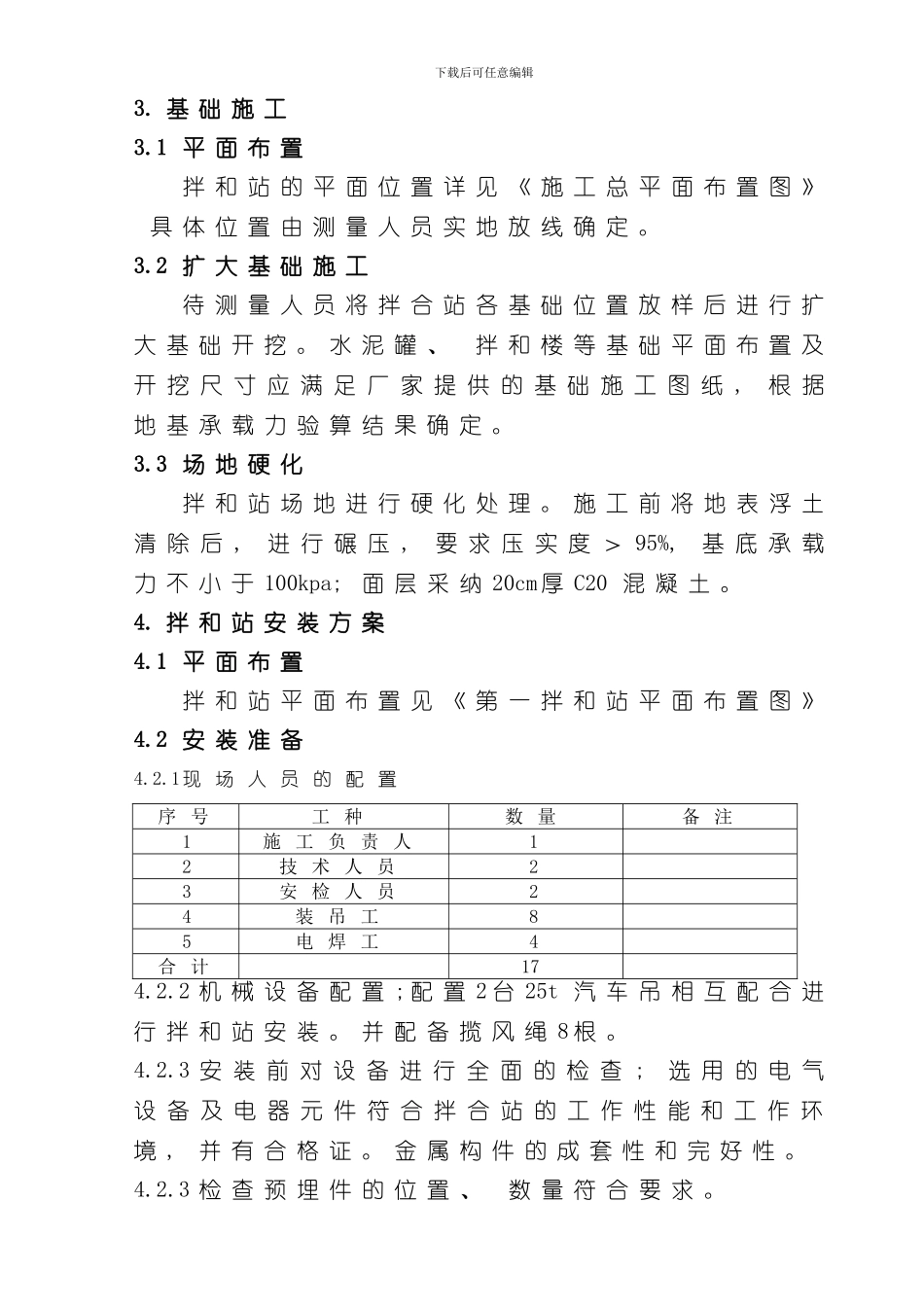 混凝土拌合站建设方案样本_第2页