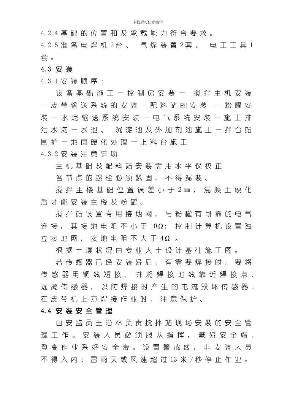 混凝土拌合站建设方案样本_第3页