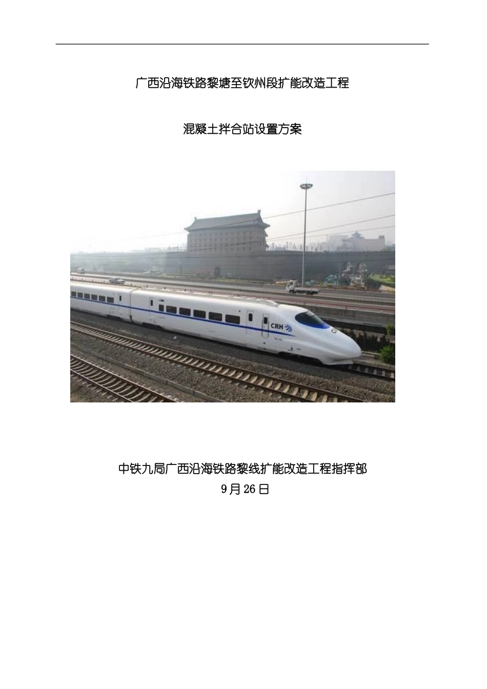 混凝土拌合站配置方案样本_第1页