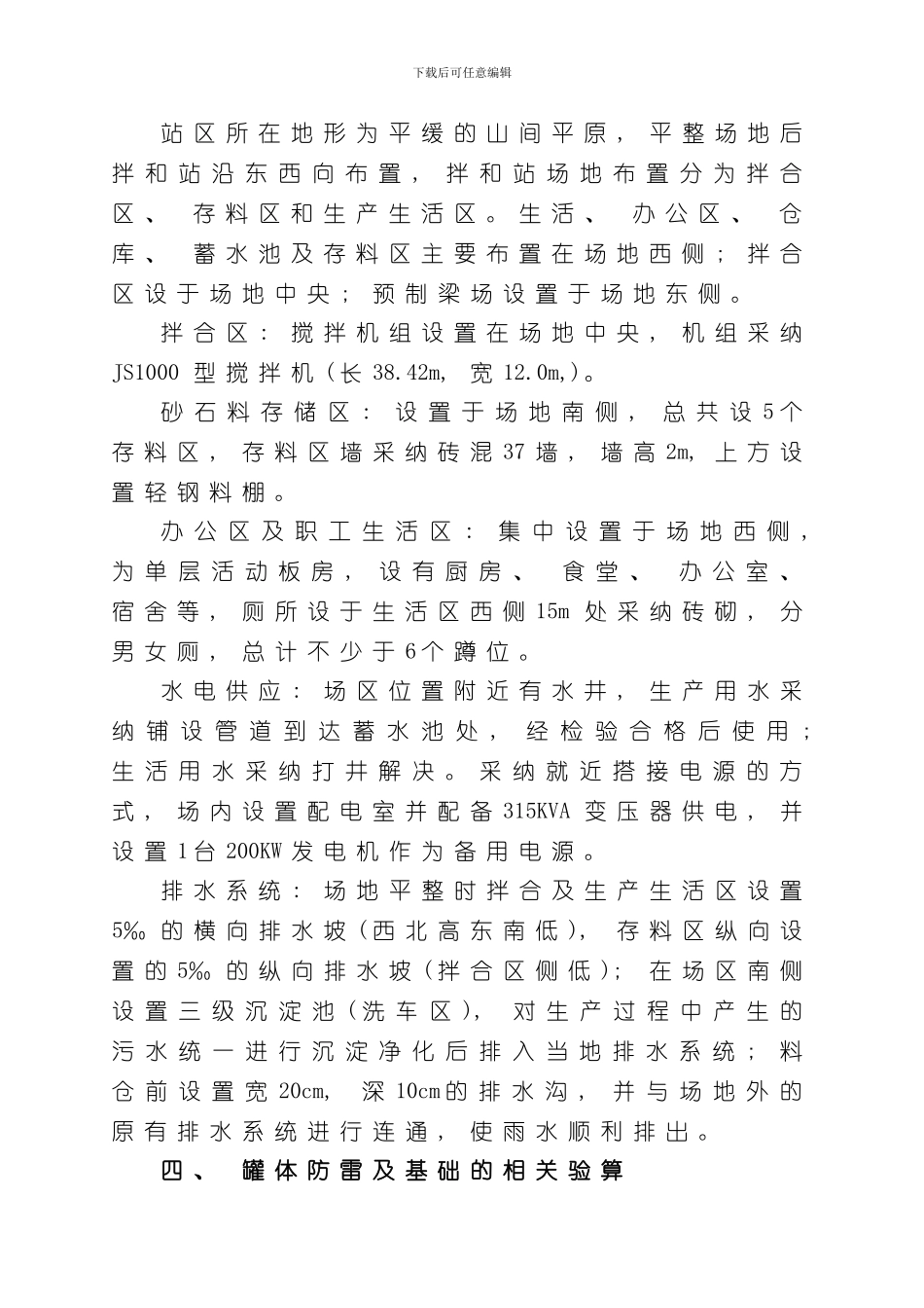 混凝土拌和站施工方案样本_第2页