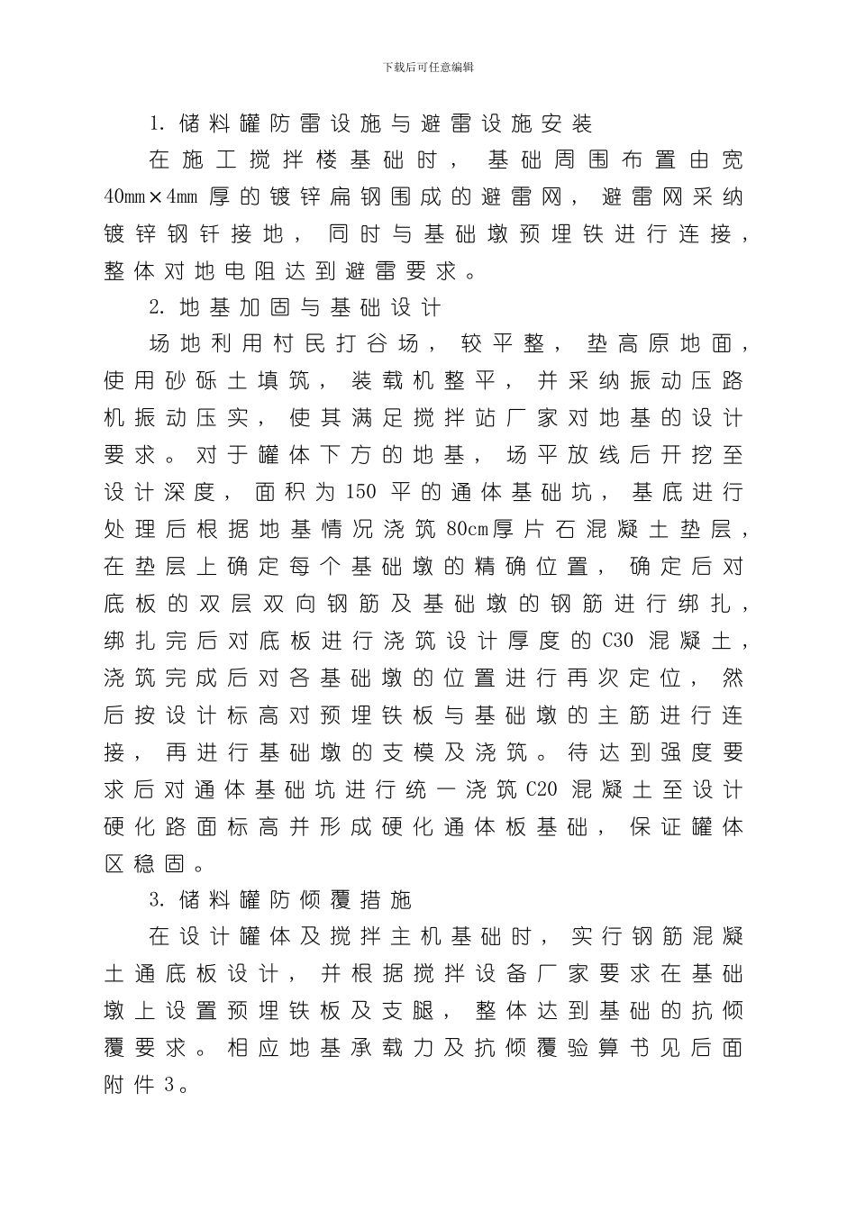 混凝土拌和站施工方案样本_第3页