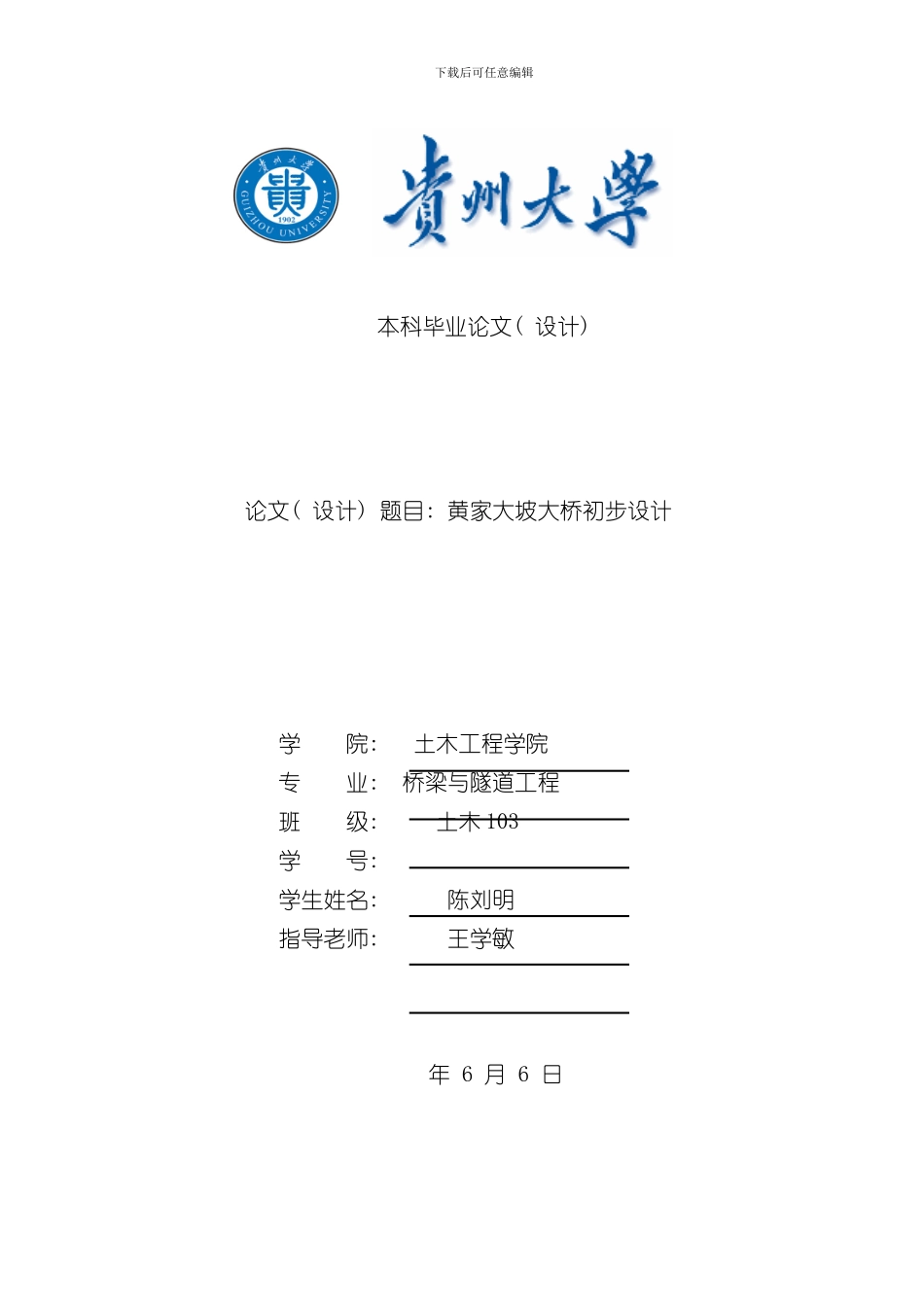 混凝土拱桥毕业设计说明书样本_第1页