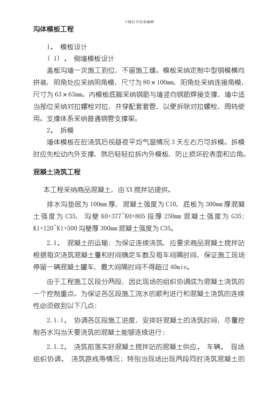 混凝土排水沟施工方案样本_第3页