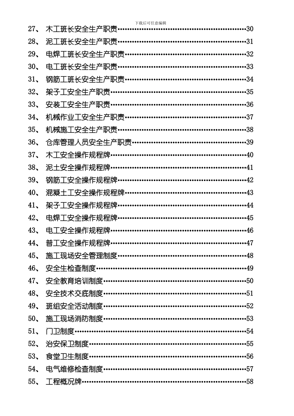 混凝土搅拌机操作规程等标志牌样本_第2页
