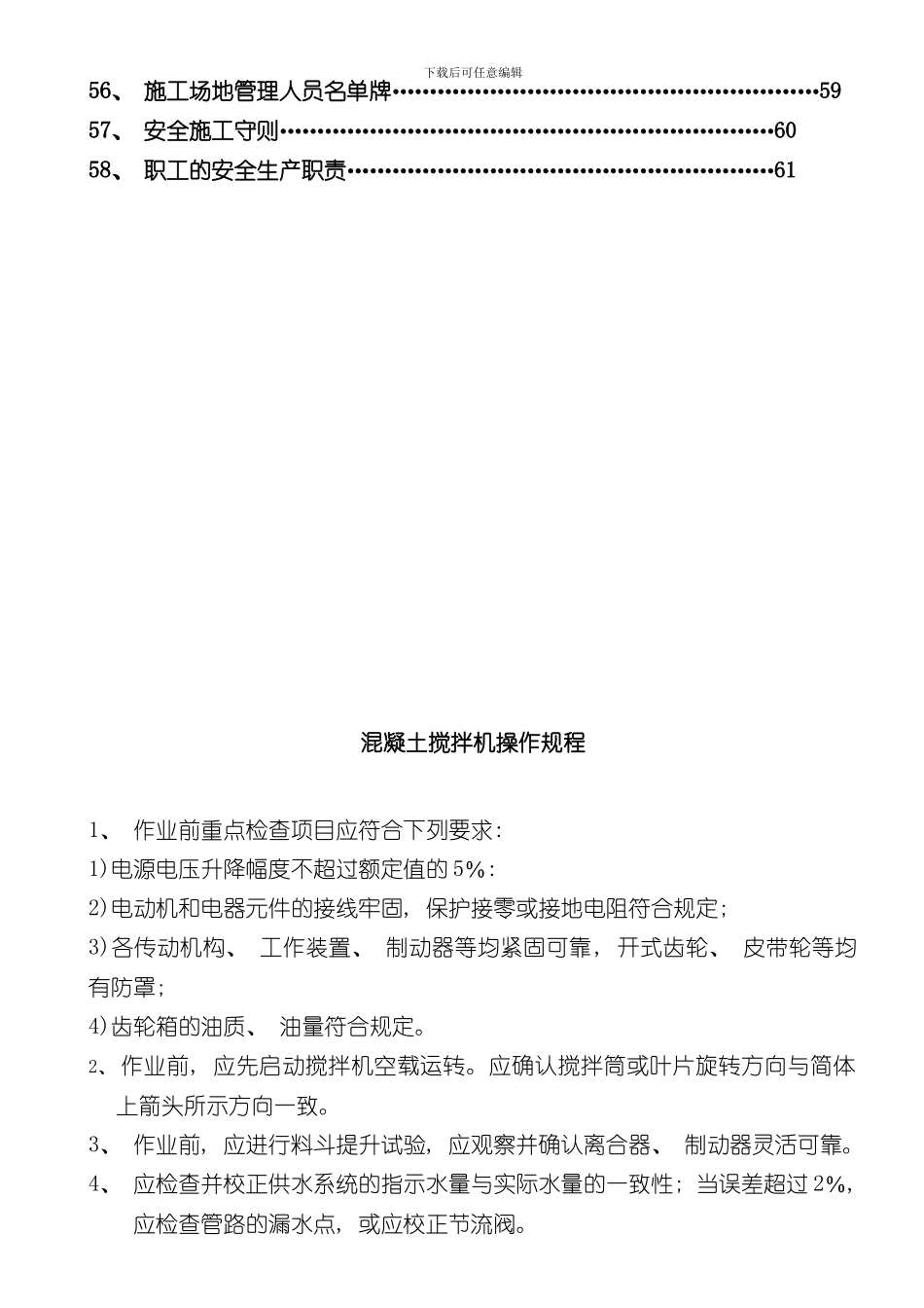 混凝土搅拌机操作规程等标志牌样本_第3页