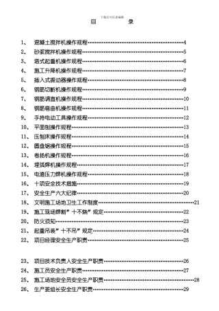 混凝土搅拌机操作规程等标志牌样本