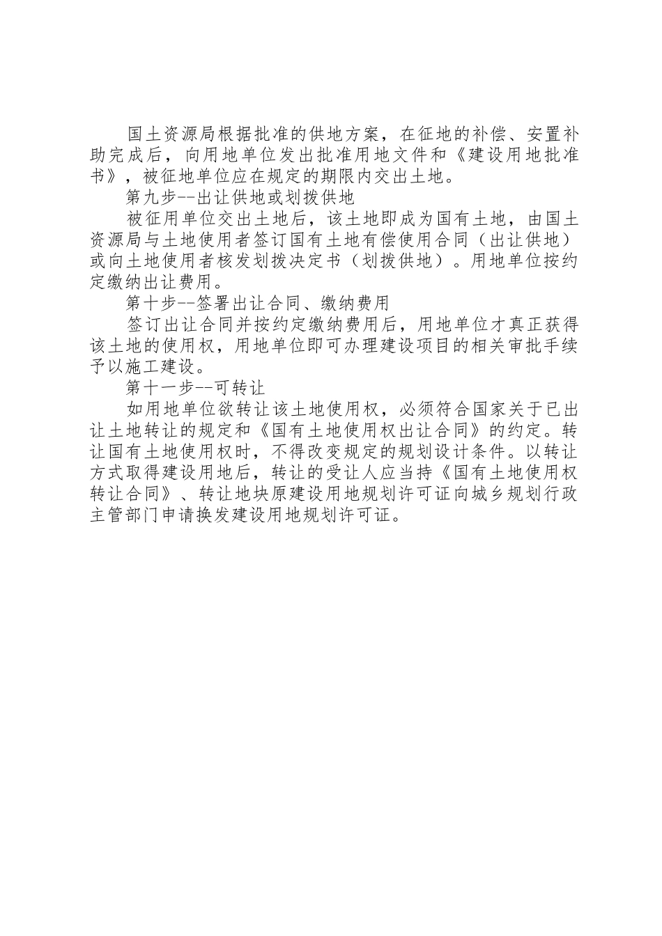 农村土地转建设用地征用程序_第2页