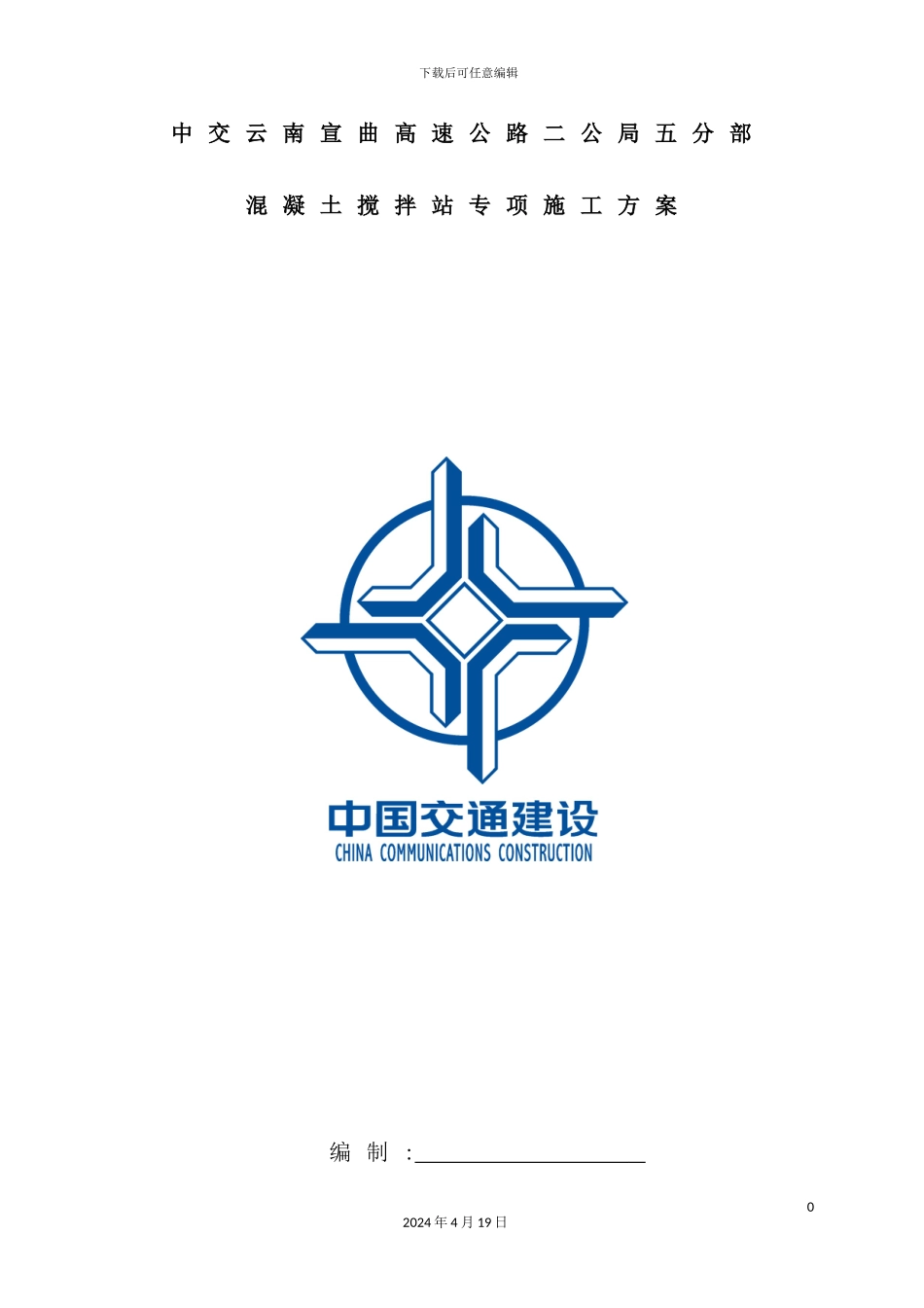 混凝土搅拌站专项施工方案培训资料_第2页