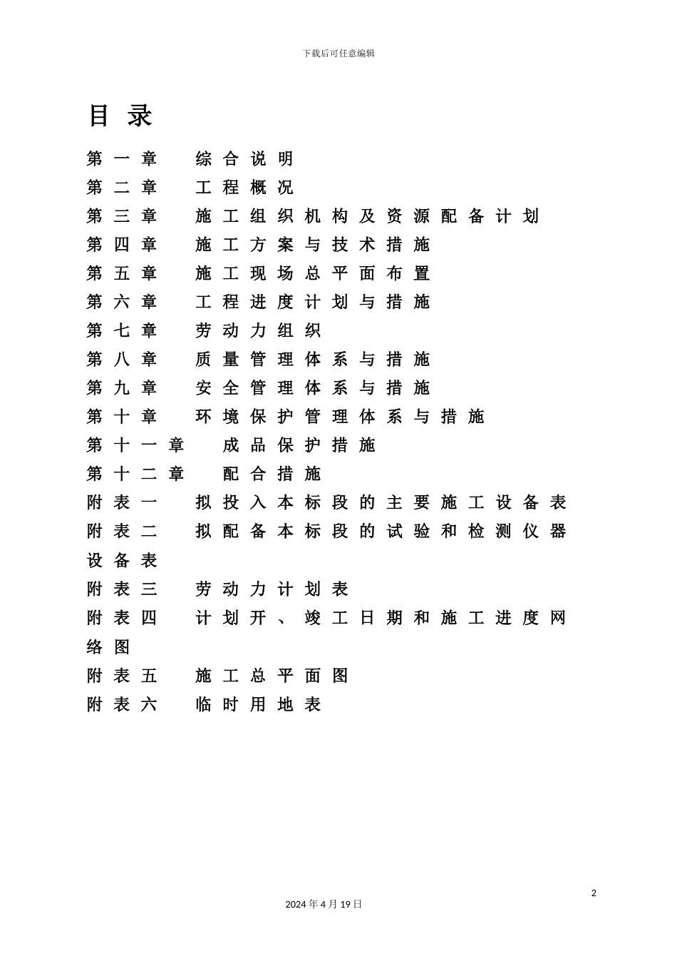 混凝土搅拌站及干拌砂浆站施工组织设计方案_第2页
