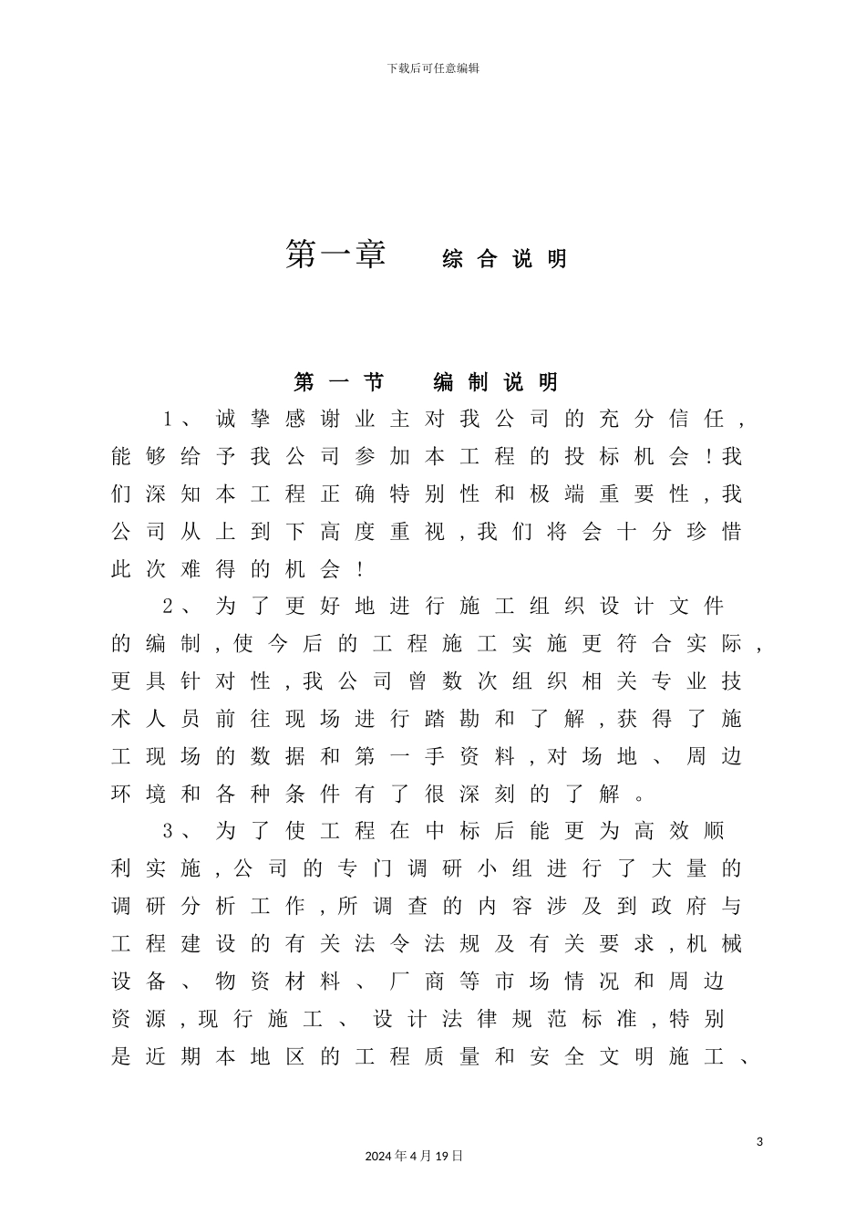混凝土搅拌站及干拌砂浆站施工组织设计方案_第3页