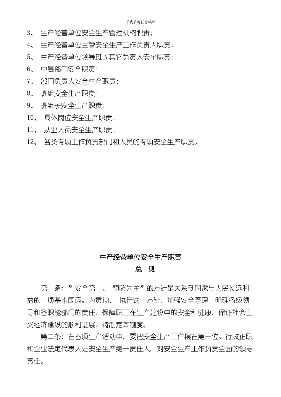 混凝土搅拌站安全生产责任制度生产制度操作规程档案样本_第2页