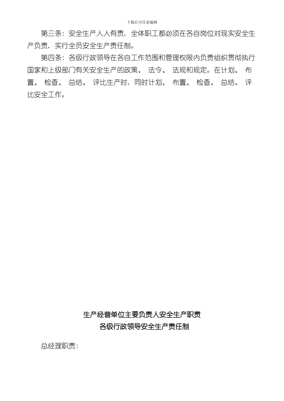 混凝土搅拌站安全生产责任制度生产制度操作规程档案样本_第3页