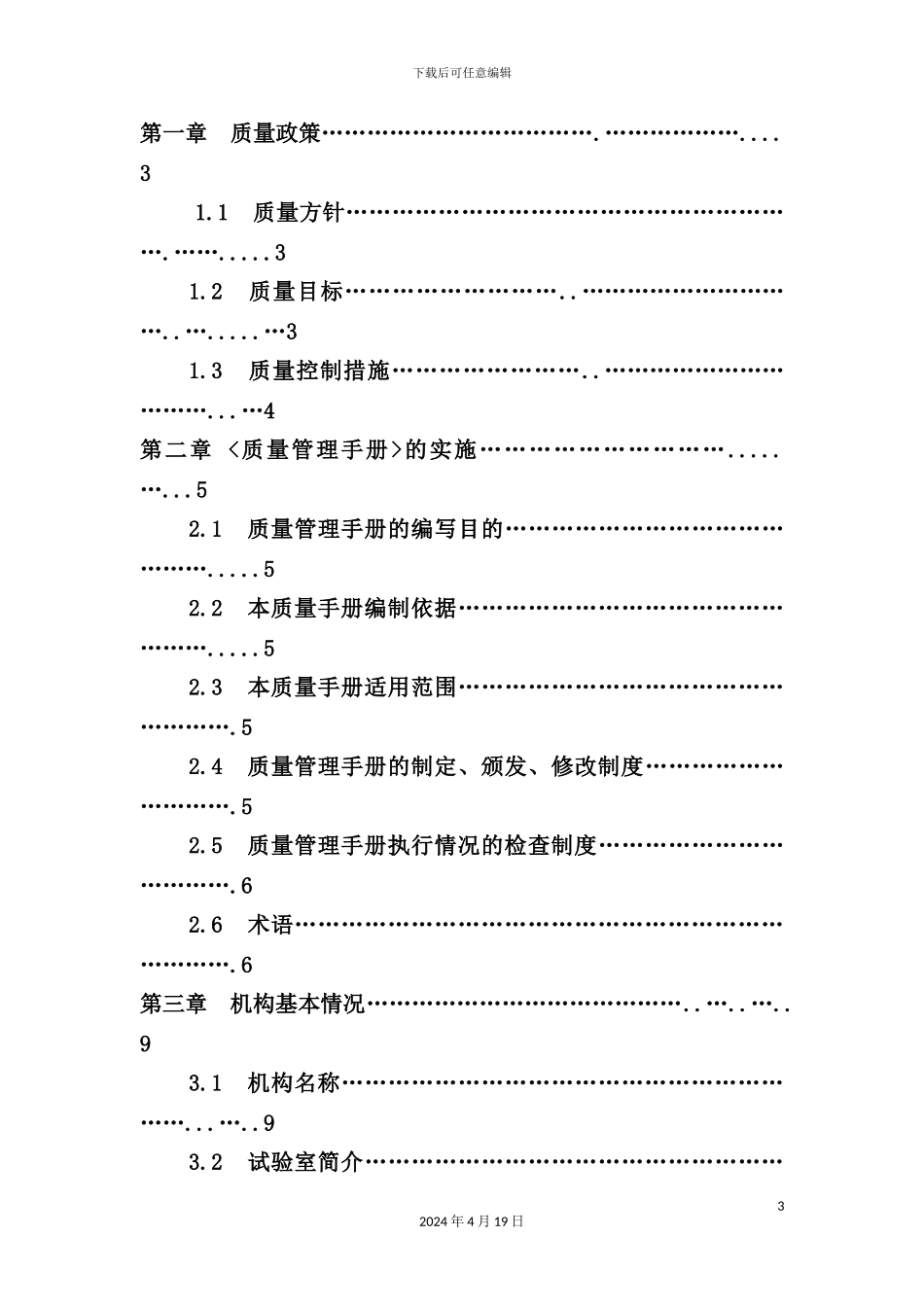 混凝土搅拌站实验室质量管理手册_第3页