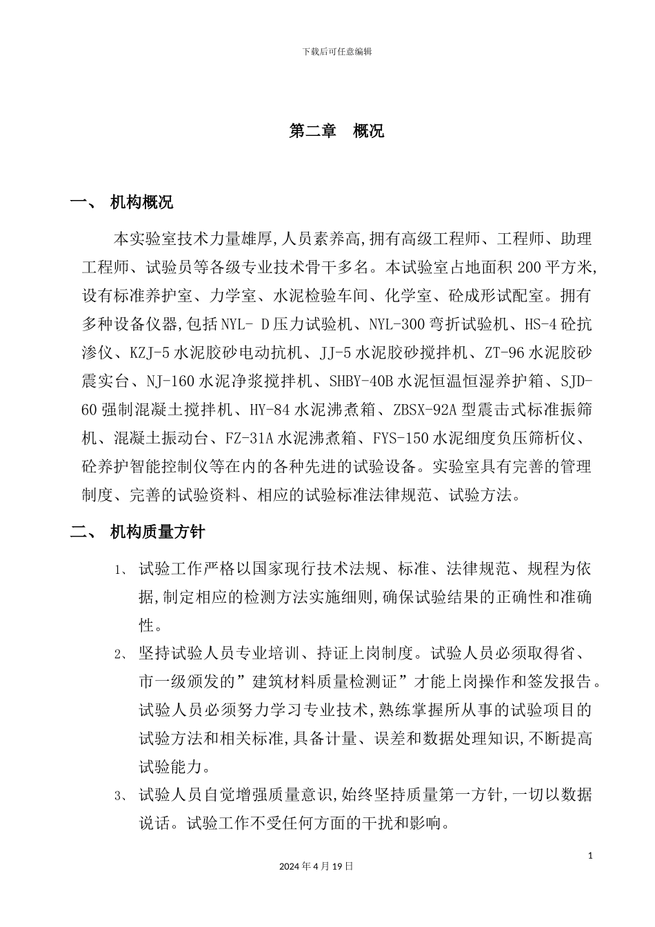 混凝土搅拌站岗位职责及设备操作规程_第3页