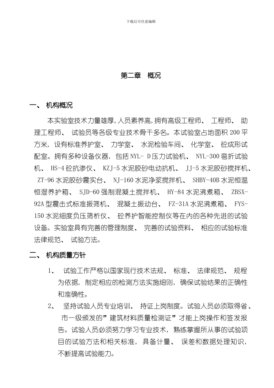 混凝土搅拌站岗位职责及设备操作规程样本_第2页