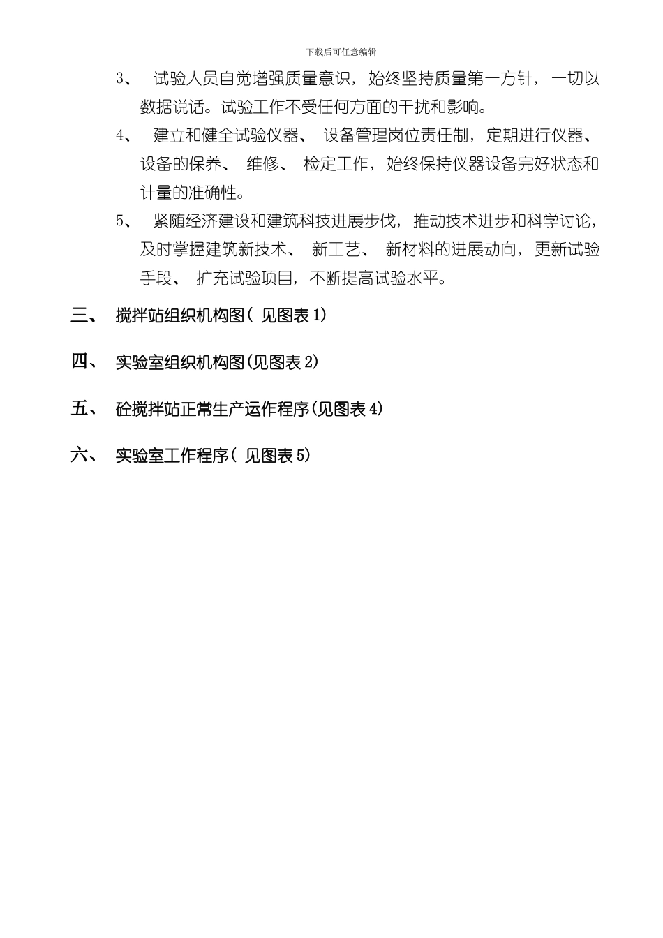 混凝土搅拌站岗位职责及设备操作规程样本_第3页