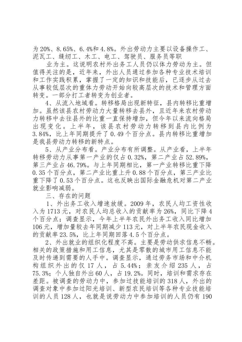 农村外出务工情况调研_第2页