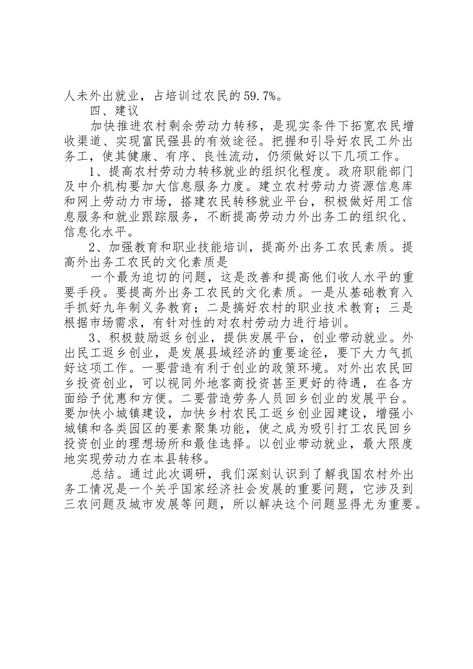 农村外出务工情况调研_第3页