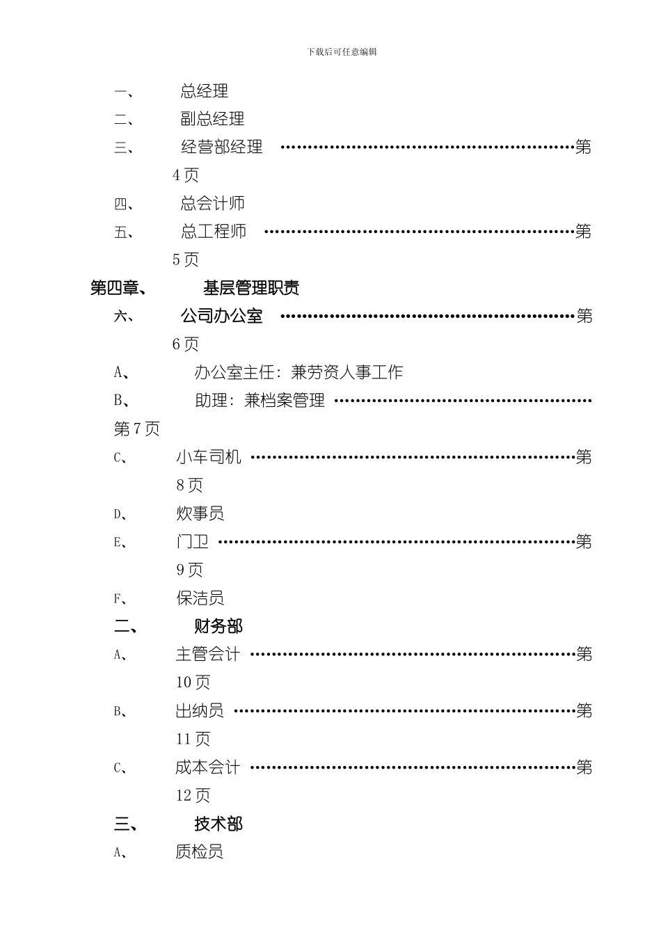 混凝土搅拌站管理制度样本_第2页