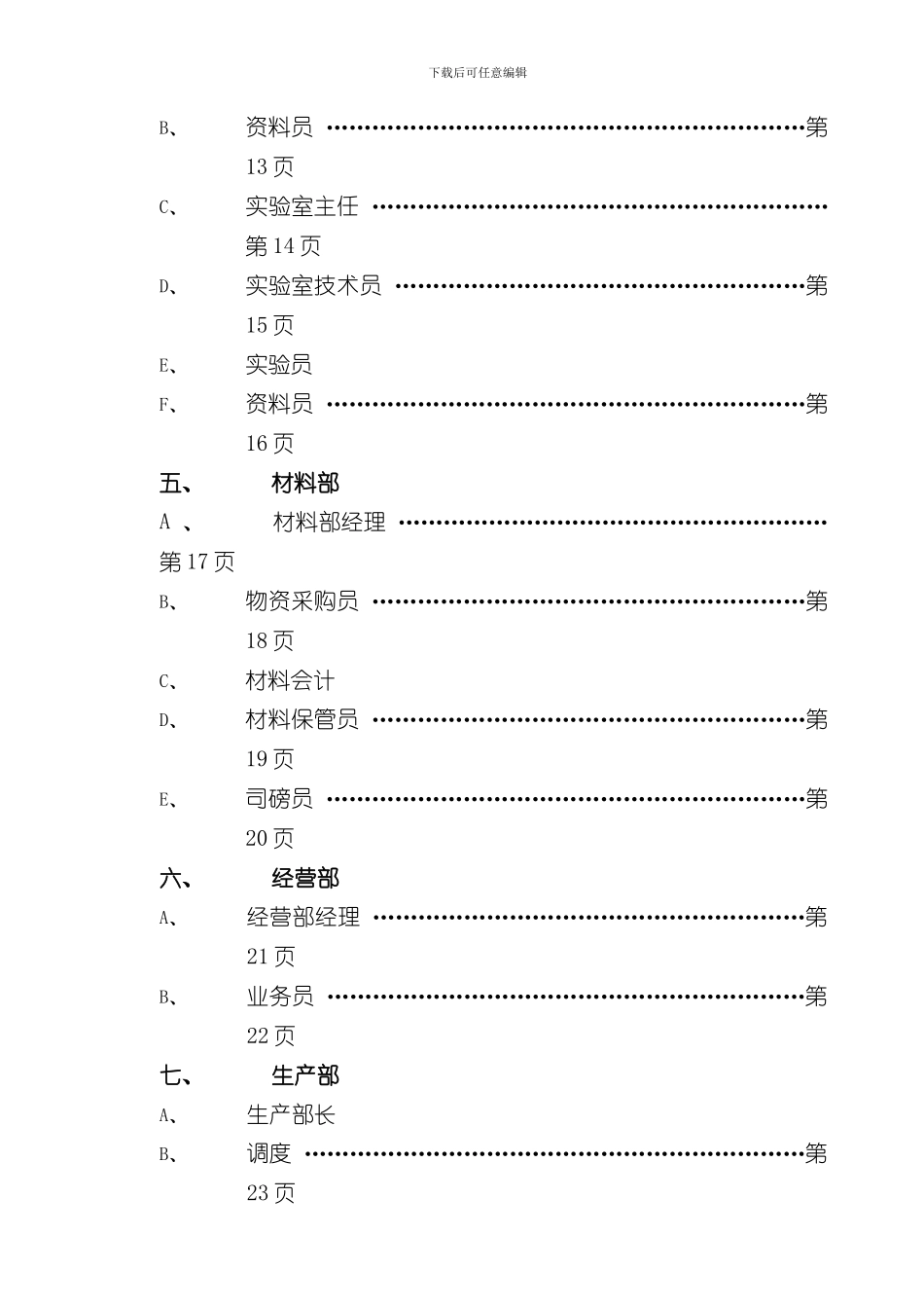 混凝土搅拌站管理制度样本_第3页