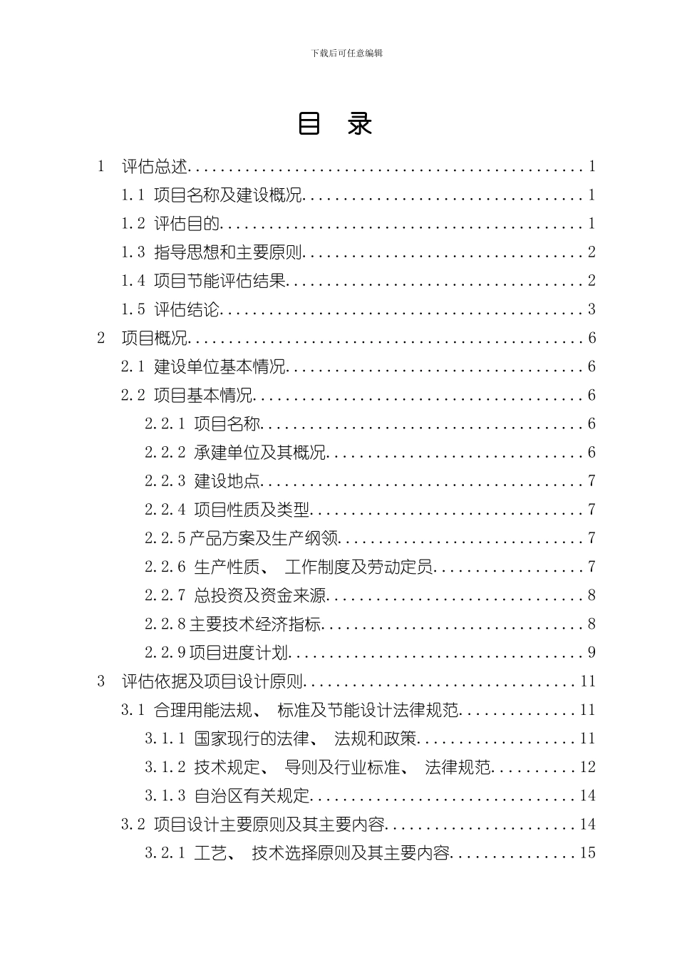 混凝土搅拌站建设项目节能评估报告样本_第2页