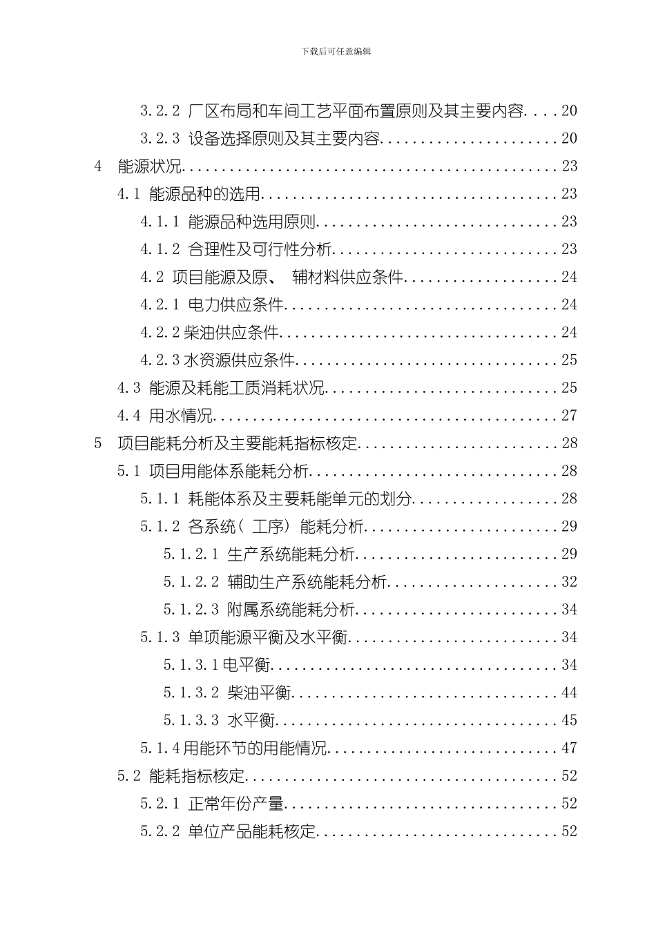 混凝土搅拌站建设项目节能评估报告样本_第3页