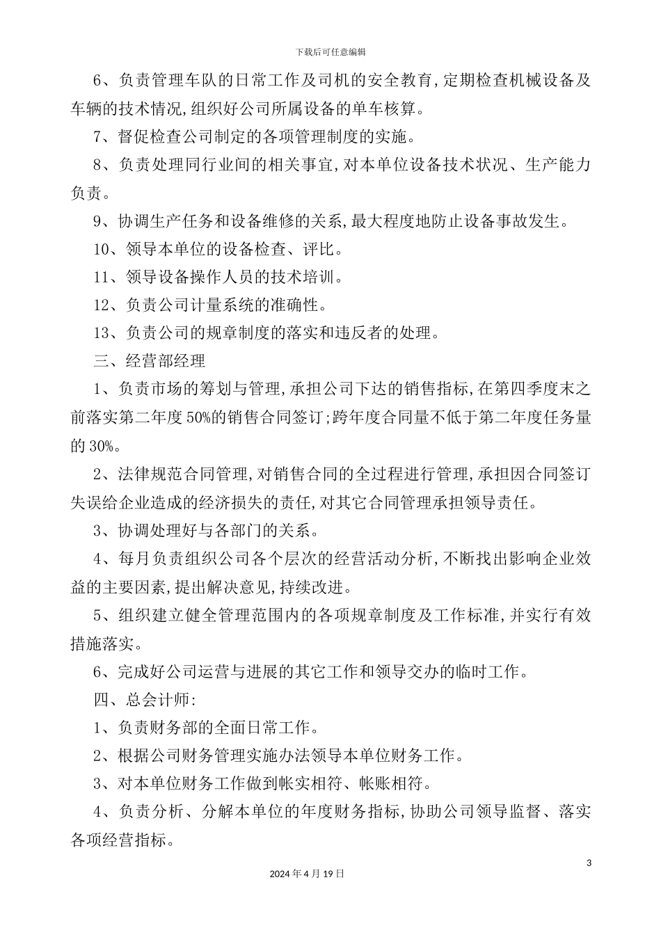 混凝土搅拌站管理制度范本_第3页