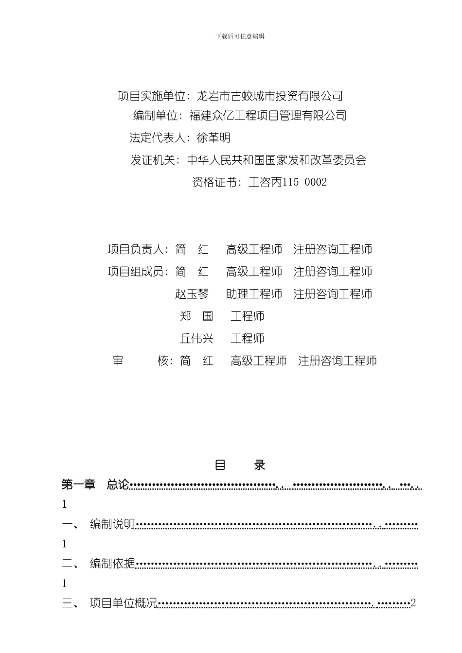 混凝土搅拌站项目可行性研究报告样本_第2页