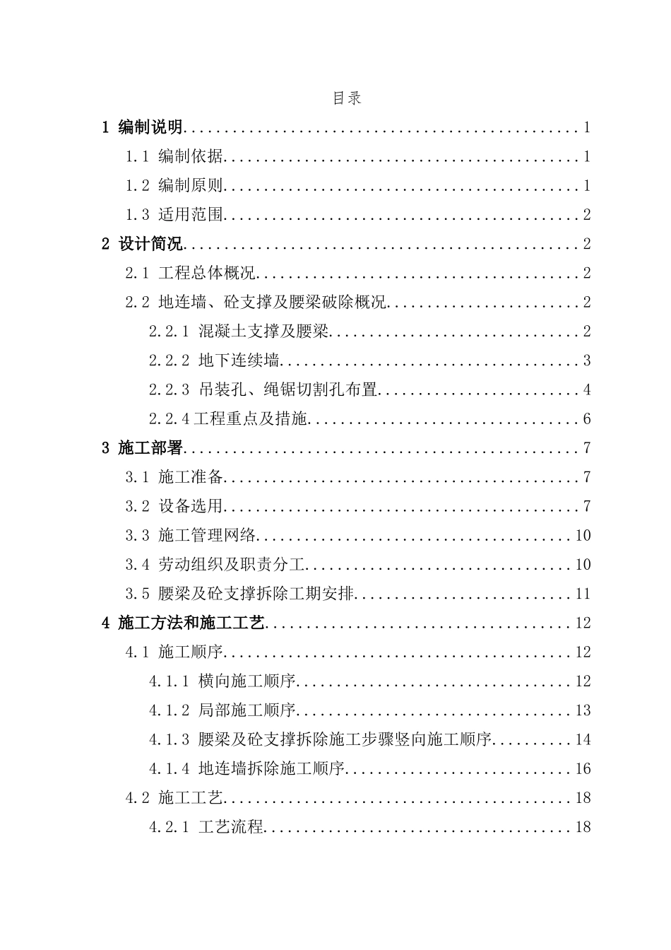 混凝土支撑拆除施工方案培训资料_第2页