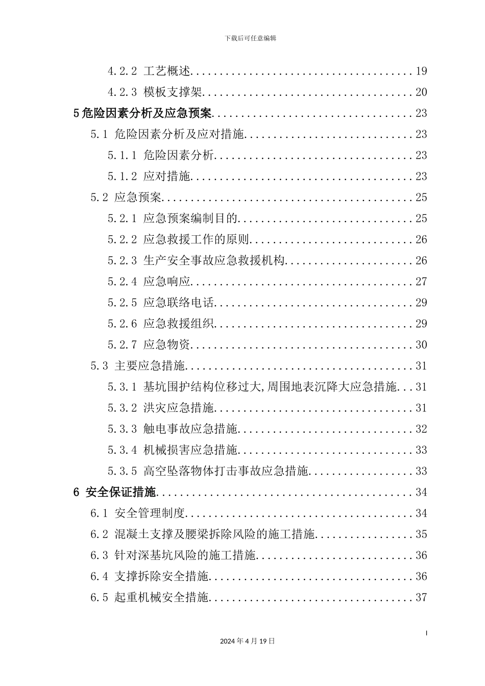 混凝土支撑拆除施工方案培训资料_第3页