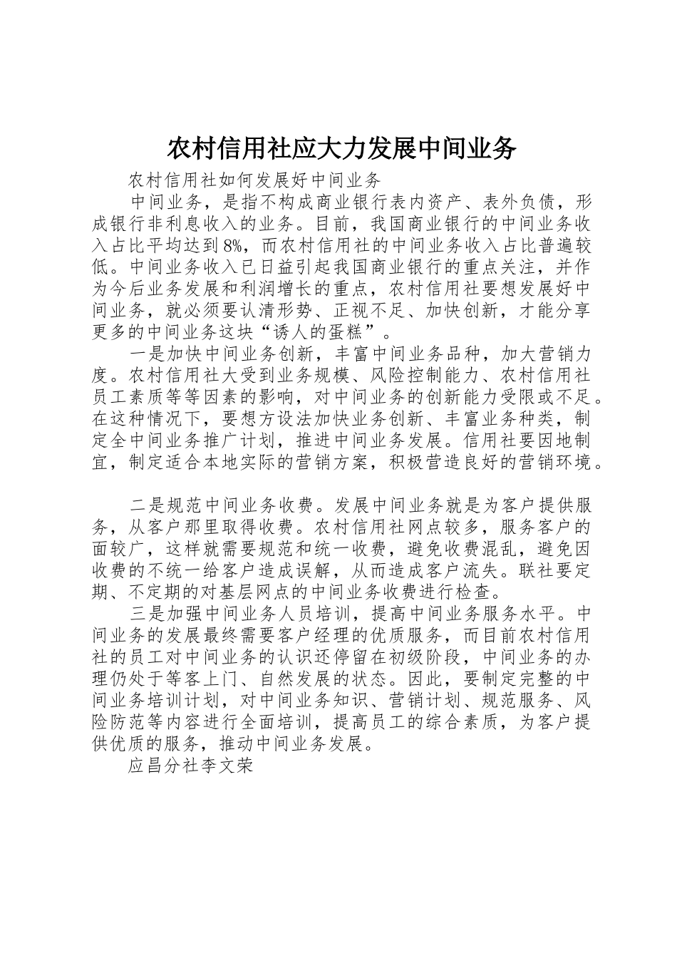 农村信用社应大力发展中间业务_第1页