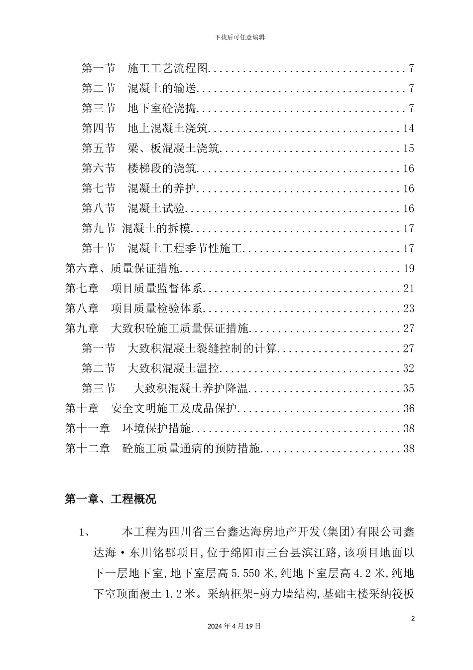 混凝土施工专项方案培训资料_第3页