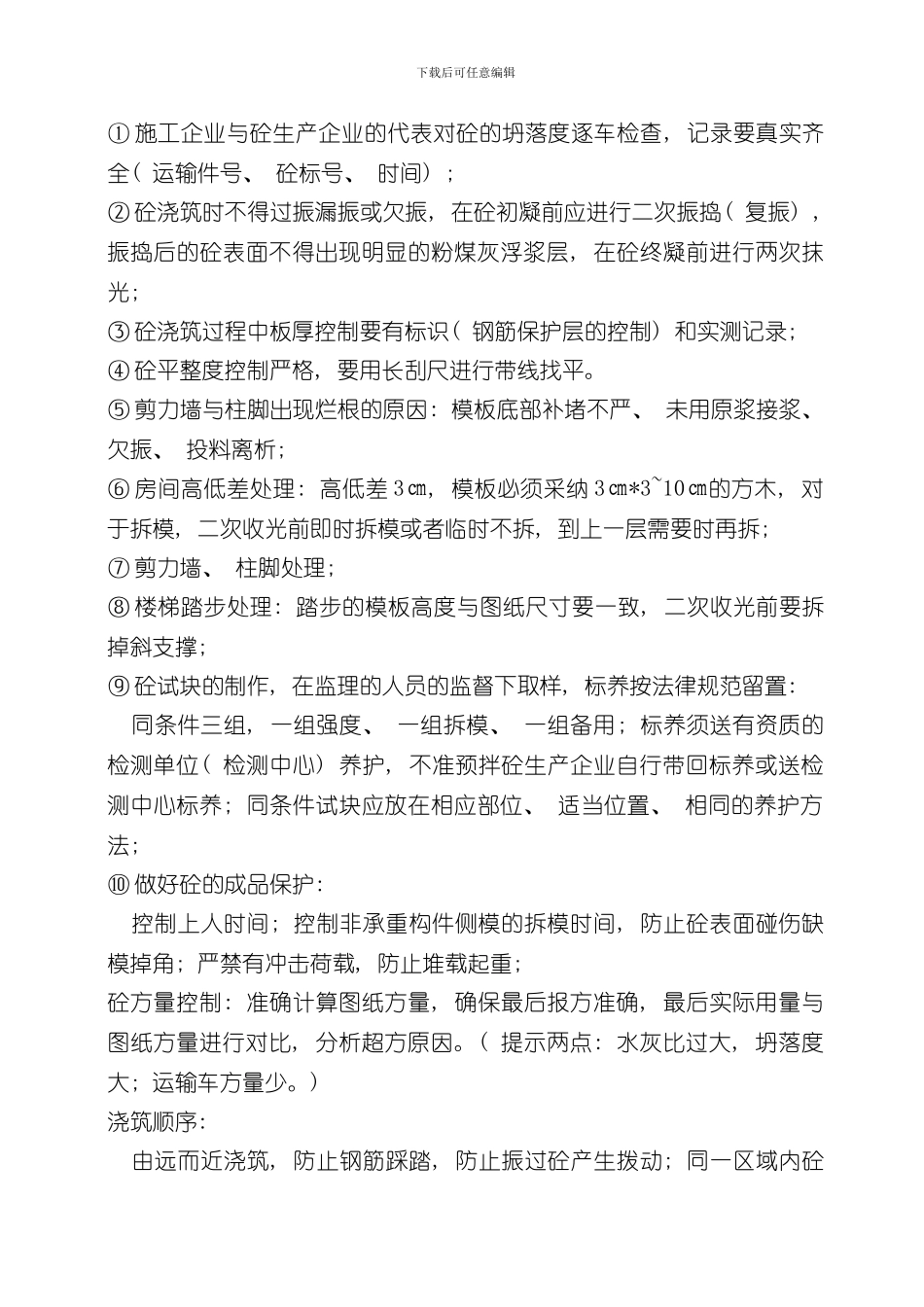 混凝土施工技术交底完整版样本_第2页