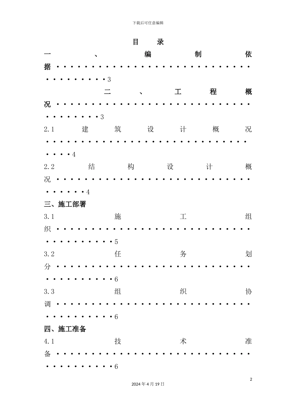 混凝土施工方案培训资料_第2页