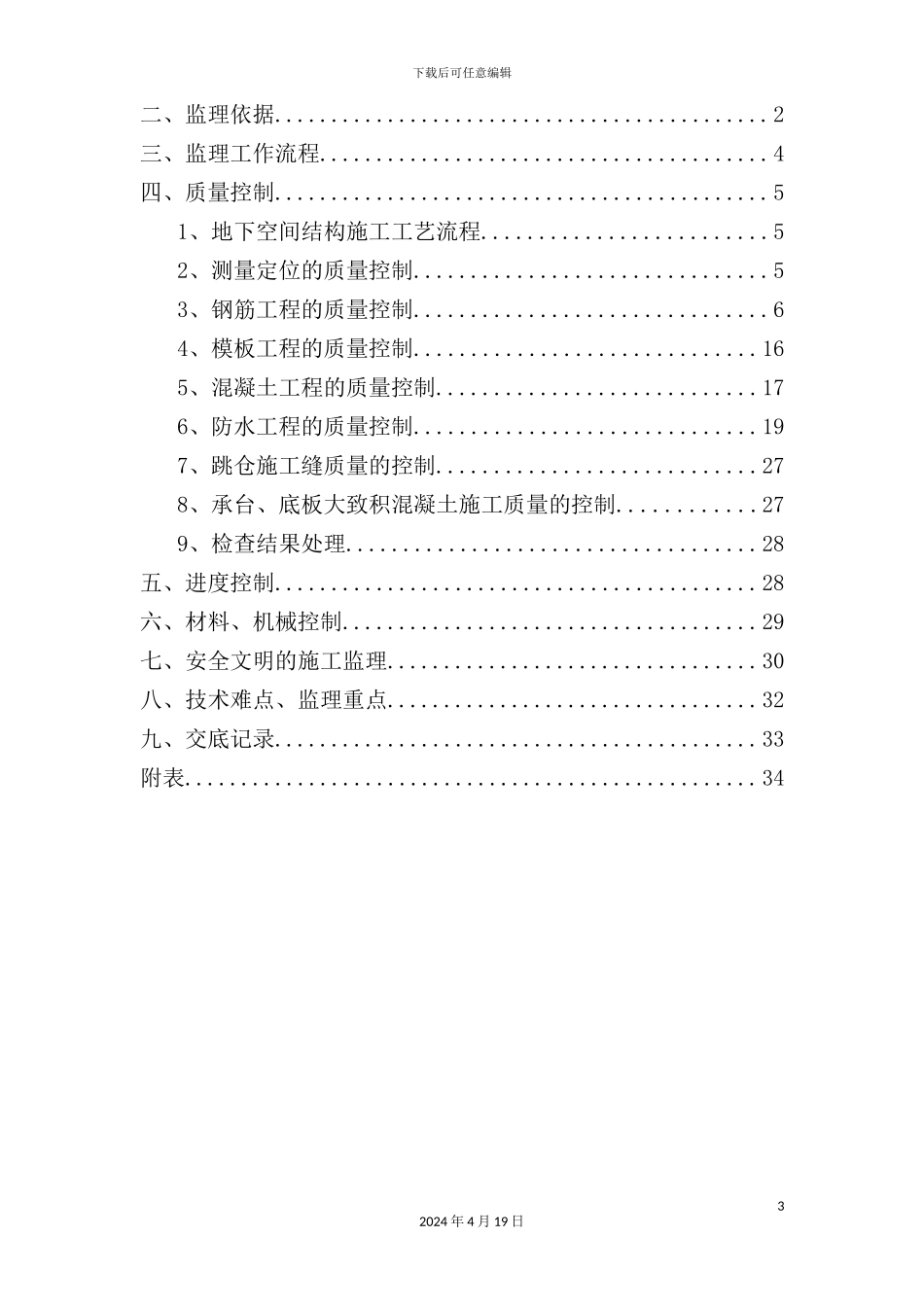 混凝土施工监理细则培训资料_第3页