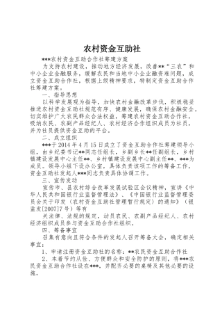 农村资金互助社
