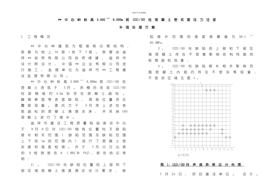 混凝土柱压力注浆注浆处理方案样本_第3页