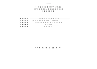 混凝土柱压力注浆注浆处理方案样本