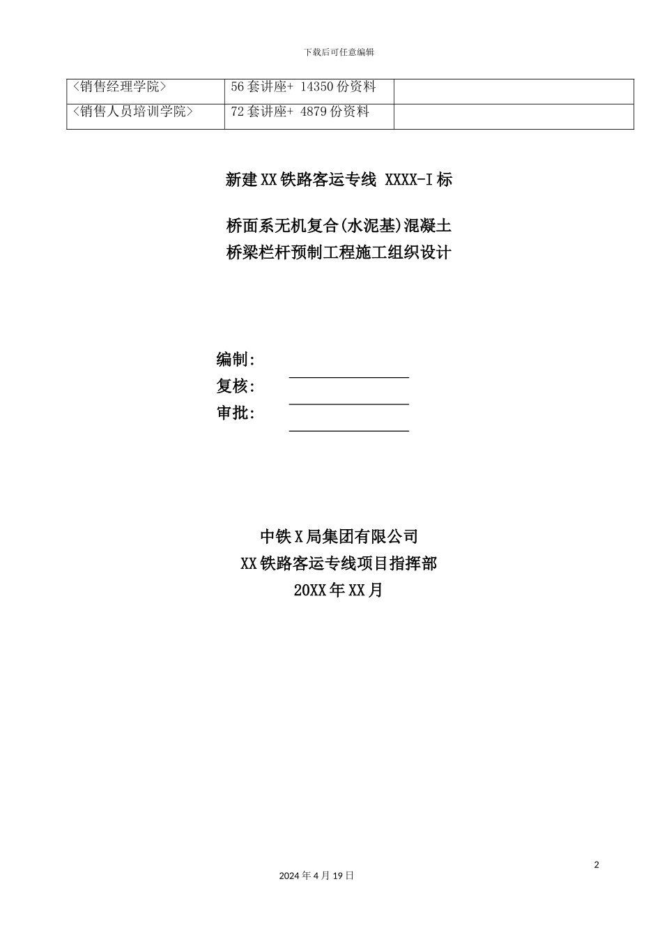 混凝土桥梁栏杆预制工程施工组织设计_第3页
