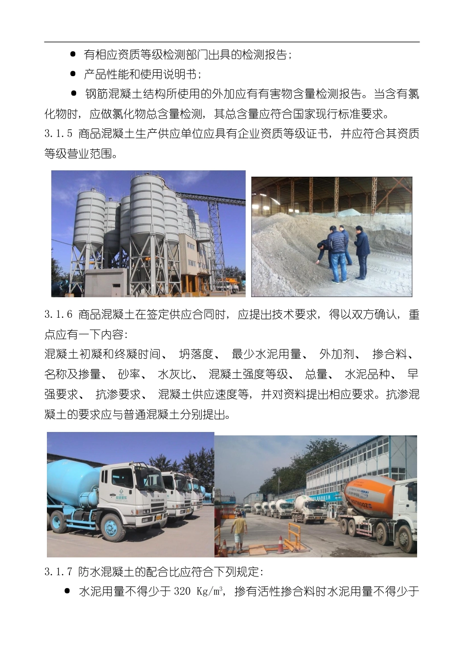 混凝土标准化工程图册样本_第2页