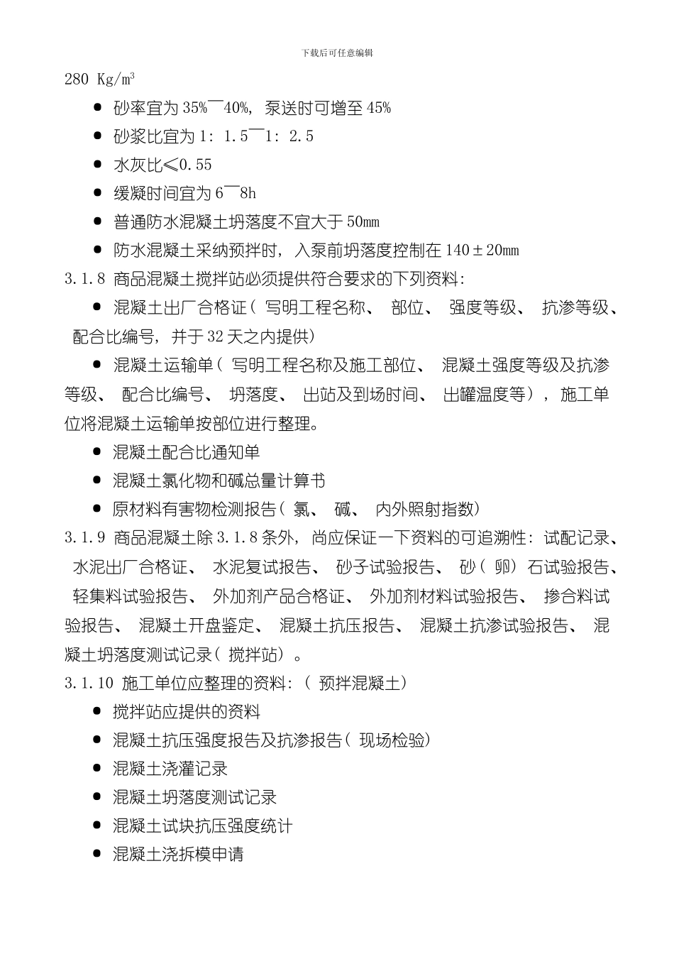 混凝土标准化工程图册样本_第3页