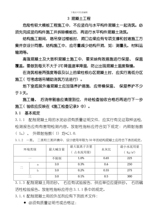 混凝土标准化工程图册样本