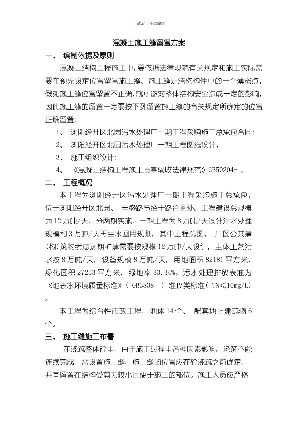 混凝土梁板柱和楼梯施工缝留置方案样本_第2页