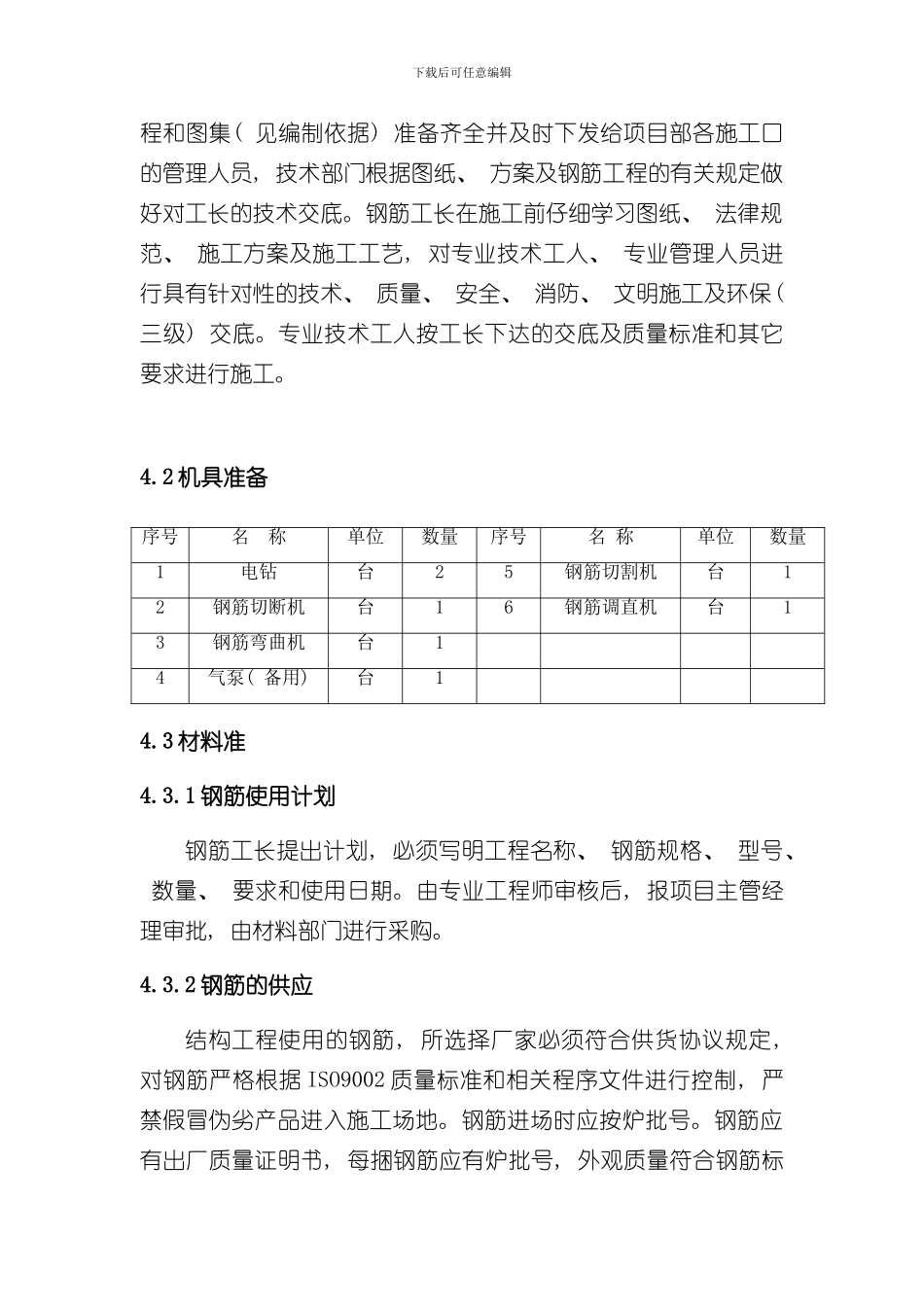 混凝土植筋施工方案样本_第3页